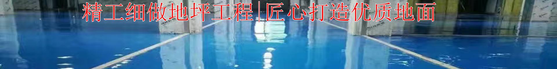 地坪行业新闻